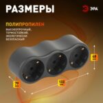 Разветвитель электрический SPx-3e-B на 3 розетки с заземл. 16А черн. Эра Б0059723 — изображение 8