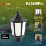 Светильник садово-парковый НБУ 06-60-003 Ника 60Вт черн. бел. основание матов. Эра Б0061158 — изображение 3