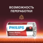 Элемент питания алкалиновый C/LR14 1.5В Power (блист. 2шт) Philips Б0062687 — изображение 3