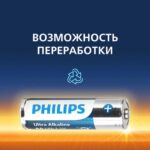 Элемент питания алкалиновый AA/LR6 1.5В Ultra (уп.4шт) Philips Б0062694 — изображение 3