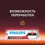 Элемент питания алкалиновый AA/LR6 1.5В Power (блист. 4шт) Philips Б0062746 — изображение 3
