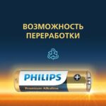 Элемент питания алкалиновый AA/LR6 1.5В Premium (блист. 4шт) Philips Б0062753 — изображение 2