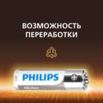 Элемент питания алкалиновый AA/LR6 1.5В Entry отрывной набор (блист. 12шт) Philips Б0064636 — изображение 2