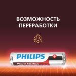 Элемент питания алкалиновый AAA/LR03 1.5В Power (блист. 12шт) Philips Б0064681 — изображение 3
