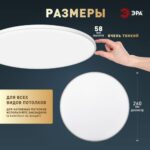 Светильник светодиодный Классик SPB-6 WH 24Вт 5000К Slim Base потолочн. без ДУ Эра Б0069770 — изображение 8