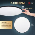 Светильник светодиодный Классик SPB-6 BK 24Вт 5000К Slim Base потолочн. без ДУ Эра Б0069771 — изображение 9