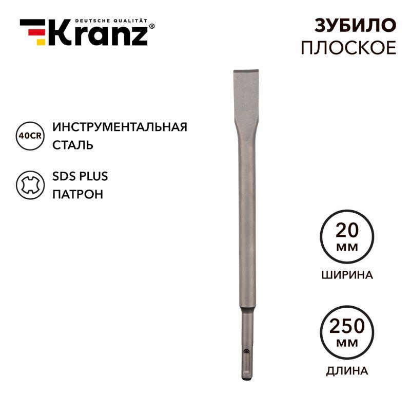 KR-91-0207_1.jpeg Зубило плоское 14х20х250мм SDS PLUS Kranz KR-91-0207 — изображение 1