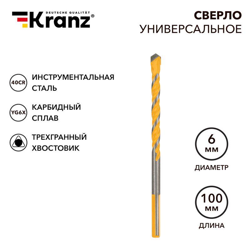 KR-91-0321_1.jpeg Сверло универсальное твердосплавное 6мм Kranz KR-91-0321 — изображение 1