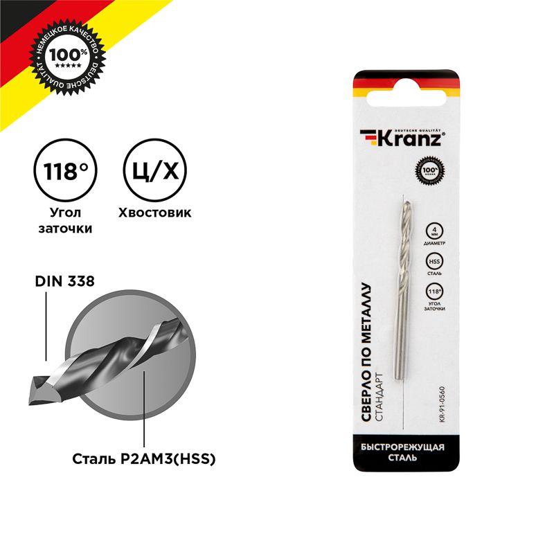 KR-91-0560_1.jpeg Сверло по металлу 4.0мм HSS DIN 338 (уп.1шт) Kranz KR-91-0560 — изображение 1