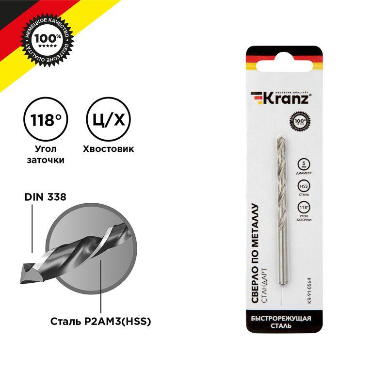 KR-91-0564_1.jpeg Сверло по металлу 5.0мм HSS DIN 338 (уп.1шт) Kranz KR-91-0564 — изображение 1
