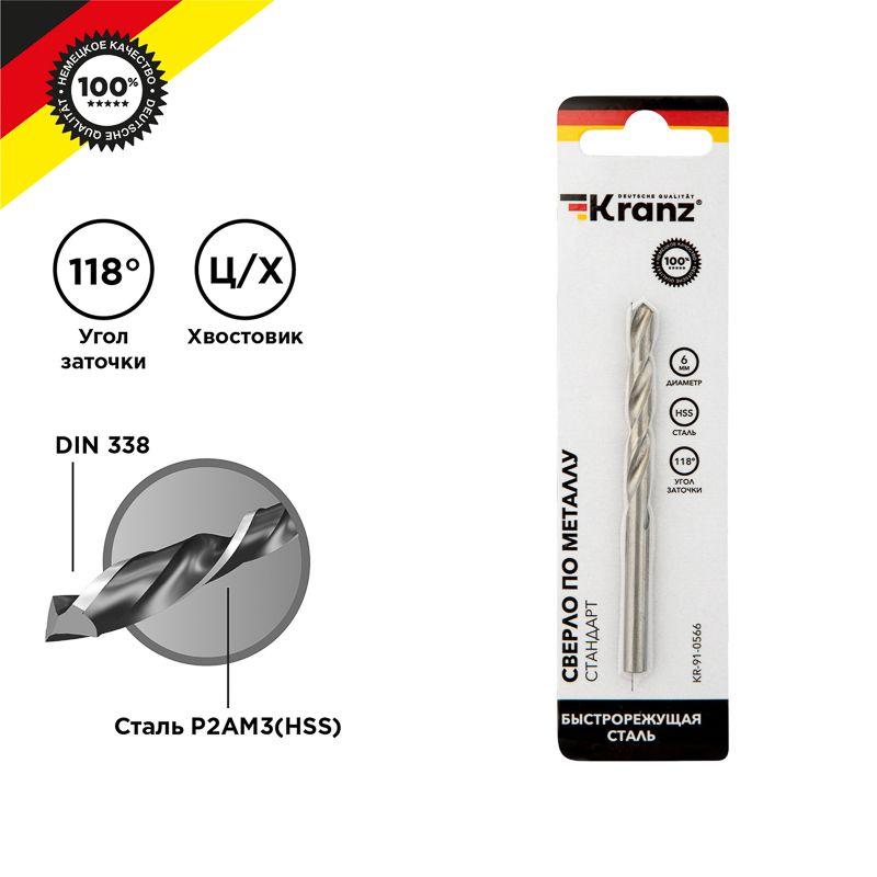 KR-91-0566_1.jpeg Сверло по металлу 6.0мм HSS DIN 338 (уп.1шт) Kranz KR-91-0566 — изображение 1