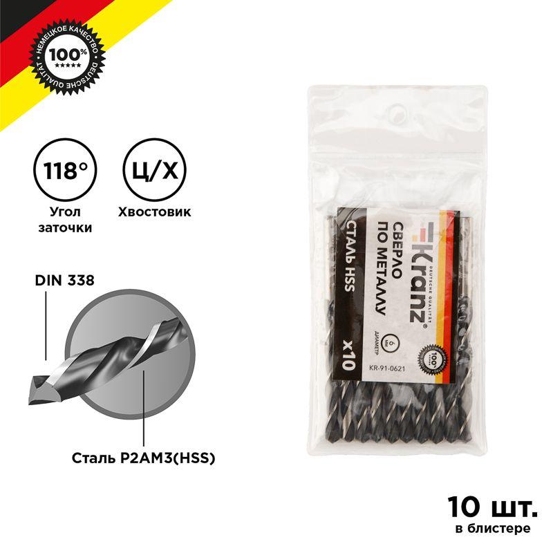 KR-91-0621_1.jpeg Сверло по металлу 6.0мм HSS DIN 338 (уп.10шт) Kranz KR-91-0621 — изображение 1