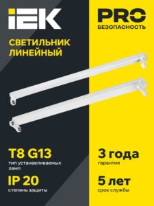 Светильник ДБО 1003 под LED лампу 2хТ8 1200мм IP20 линейный IEK LDBO0-1003-01-120-K01 — изображение 4