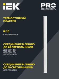 Светильник светодиодный ДБО 3002 7Вт 4000К IP20 572мм линейный пластик IEK LDBO0-3002-7-4000-K01 — изображение 7