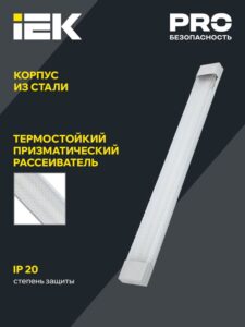 Светильник светодиодный ДБО 4014 36Вт 6500К IP20 1200мм линейный призма IEK LDBO0-4014-36-6500-K01 — изображение 6