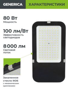 Светильник светодиодный ДКУ 4002 80Д 5000К IP65 уличный консольный GENERICA LDKU0-4002-080-5000-K03-G — изображение 2