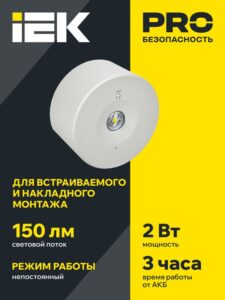 Светильник светодиодный ДПА 140 3ч IP20 аварийный непост. IEK LDPA0-140-3-3-20-K01 — изображение 2