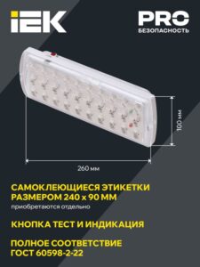 Светильник светодиодный ДПА 2101 30LED IP20 4ч аварийный аккум. IEK LDPA0-2101-30-K01 — изображение 2