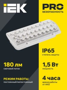 Светильник светодиодный ДПА 2105 IP65 4ч аварийный постоянного действия IEK LDPA0-2101-4-65-K01 — изображение 5