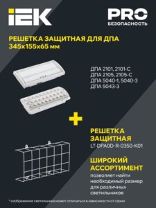 Светильник светодиодный ДПА 2105 IP65 4ч аварийный постоянного действия IEK LDPA0-2101-4-65-K01 — изображение 9
