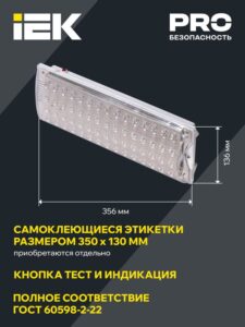 Светильник светодиодный ДПА 2104 60LED IP20 4ч аварийный аккум. IEK LDPA0-2104-60-K01 — изображение 2