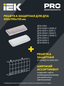 Светильник светодиодный ДПА 2104 60LED IP20 4ч аварийный аккум. IEK LDPA0-2104-60-K01 — изображение 3