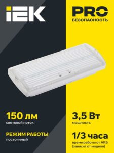 Светильник светодиодный ДПА 5030-3 IP20 3ч аварийный постоянного действия NI-CD IEK LDPA0-5030-3H-K01 — изображение 8