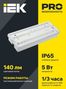 Светильник светодиодный ДПА 5042-3 IP65 3ч аварийный аккум. универс. подкл. IEK LDPA0-5042-3-65-K01 — изображение 8