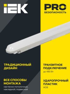 Светильник светодиодный ДСП 1306 36Вт 4000К IP65 1200мм пластик сер. IEK LDSP0-1306-36-4500-K01 — изображение 2