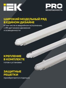 Светильник светодиодный ДСП 1306 36Вт 4000К IP65 1200мм пластик сер. IEK LDSP0-1306-36-4500-K01 — изображение 3