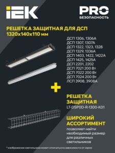Светильник светодиодный ДСП 1307 36Вт 6500К IP65 1200мм пластик сер. IEK LDSP0-1307-36-6500-K01 — изображение 6