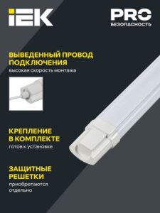 Светильник светодиодный ДСП 1311 36Вт 6500К IP65 1200мм пластик бел. IEK LDSP0-1311-36-6500-K01 — изображение 6