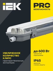 Светильник ДСП 2201 под LED лампу 1хT8 1200мм IP65 IEK LDSP0-2201-1X120-K01 — изображение 5