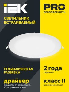 Светильник светодиодный ДВО 1609 24Вт 4000К IP20 даунлайт встраив. круг бел. IEK LDVO0-1609-1-24-4000-K01 — изображение 6