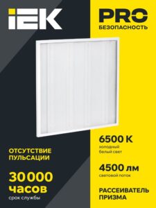 Светильник светодиодный ДВО 6572-P 45Вт 6500К 595х595х20 универс. рассеив. призма с драйвером панель IEK LDVO2-6572-45-6500-K01 — изображение 9