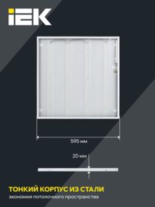 Светильник светодиодный ДВО 6572-P 45Вт 6500К 595х595х20 универс. рассеив. призма с драйвером панель IEK LDVO2-6572-45-6500-K01 — изображение 5