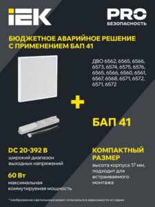 Светильник светодиодный ДВО 6567-O 36Вт 4000К 1200х180х20 панель опал (с драйвером) IEK LDVO3-6567-36-4000-K01 — изображение 2