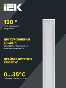 Светильник светодиодный ДВО 6568-O 36Вт 6500К 1200х180х20 панель опал (с драйвером) IEK LDVO3-6568-36-6500-K01 — изображение 4