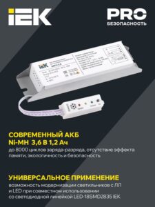 Блок аварийного питания БАП12-3.0 для LED IEK LLVPOD-EPK-12-3H — изображение 4