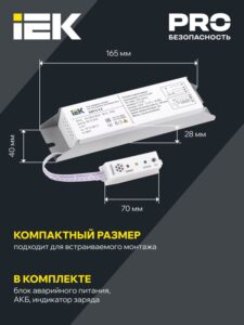 Блок аварийного питания БАП12-3.0 для LED IEK LLVPOD-EPK-12-3H — изображение 2
