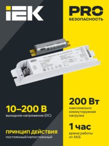 Блок аварийного питания БАП200-1.0 для LED IEK LLVPOD-EPK-200-1H — изображение 7
