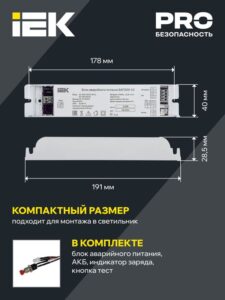 Блок аварийного питания БАП200-1.0 для LED IEK LLVPOD-EPK-200-1H — изображение 8