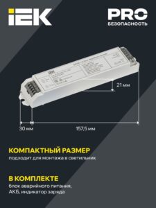 Блок аварийного питания БАП40-1.0 для LED IEK LLVPOD-EPK-40-1H — изображение 5