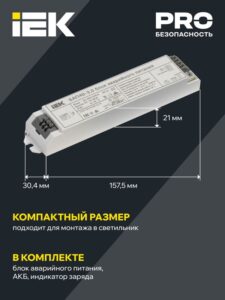 Блок аварийного питания БАП40-3.0 для LED IEK LLVPOD-EPK-40-3H — изображение 8