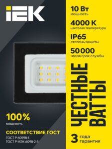 Прожектор светодиодный СДО 06-10 4000К IP65 черн. IEK LPDO601-10-40-K02 — изображение 5