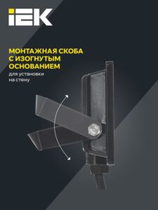 Прожектор светодиодный СДО 06-10 6500К IP65 черн. IEK LPDO601-10-65-K02 — изображение 4
