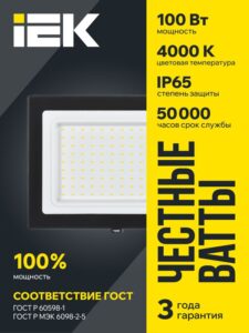 Прожектор светодиодный СДО 06-100 IP65 4000К черн. IEK LPDO601-100-40-K02 — изображение 6