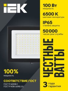 Прожектор светодиодный СДО 06-100 6500К IP65 черн. IEK LPDO601-100-65-K02 — изображение 6