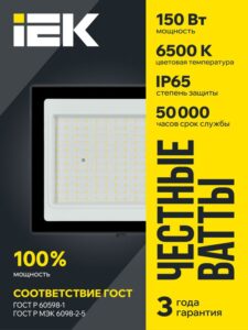 Прожектор светодиодный СДО 06-150 6500К IP65 черн. IEK LPDO601-150-65-K02 — изображение 6
