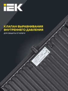 Прожектор светодиодный СДО 06-150 6500К IP65 черн. IEK LPDO601-150-65-K02 — изображение 5